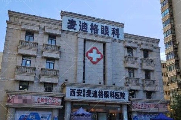 2025西安近视眼手术医院排名榜曝光!西安医大/麦迪格/佰视佳/**均上榜实力领跑！