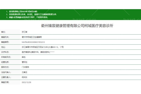 衢州臻宸医疗美容诊所正规吗