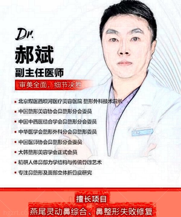 北京煤医郝斌谈鼻综合美学