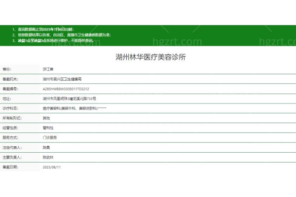 湖州林华医疗美容诊所正规吗