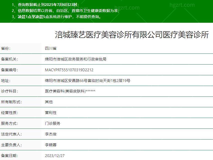 绵阳涪城臻艺医疗美容诊所是正规医院吗