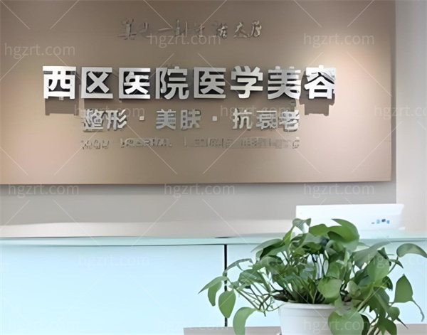 成都西区医院整形科眼修复价格表