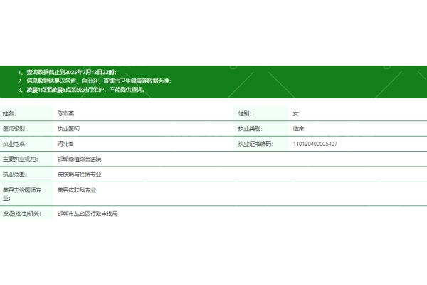 邯郸绿植综合医院（医美科）陈宏燕医生资质信息