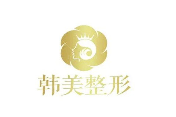 兰州韩美整形美容医院怎么样