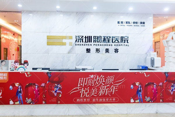 深圳鹏程整形医院价格表