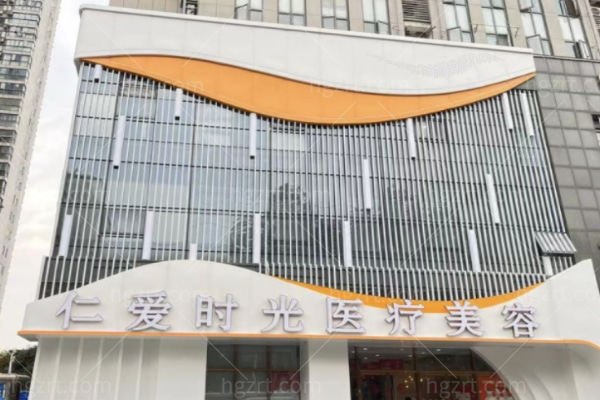 武汉仁爱时光医疗美容医院怎么样?从简介+资质+价格表看正规