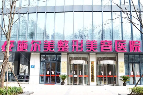 李彤彤是哪个整形医院医生?坐诊江苏施尔美整形医院擅长眼部整形