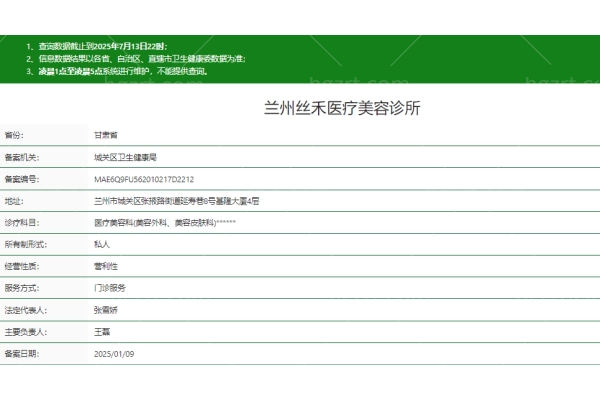 兰州丝禾医疗美容诊所正规吗