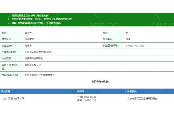 李书考医生资质信息