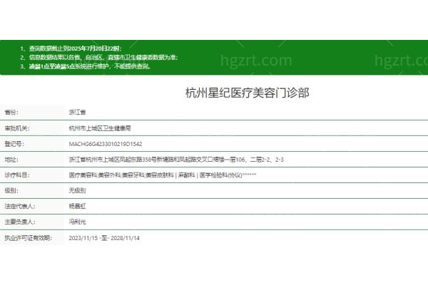 杭州星纪医疗美容门诊部地址在哪