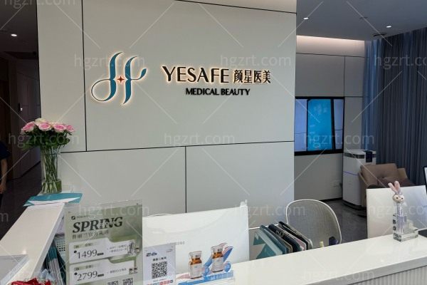 杭州颜星晶致整形医院怎么样