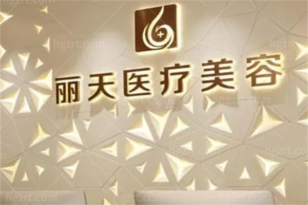 郑州丽天整形医院地址在哪