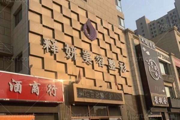 唐山释妍整形医院2025超值价目表曝光！9.9元除皱、680元双眼皮，巨划算！