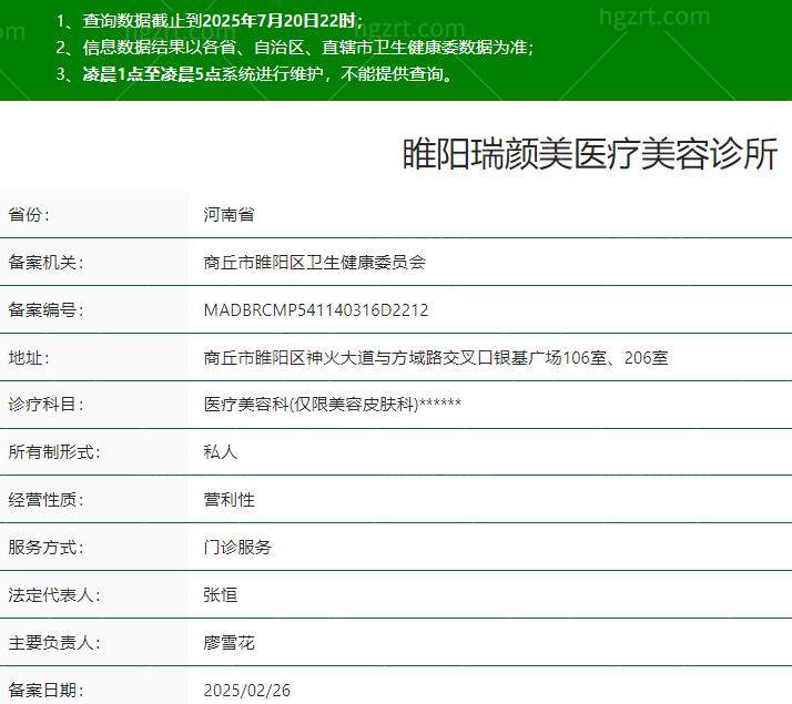商丘瑞颜美（奥美）整形医院怎么样