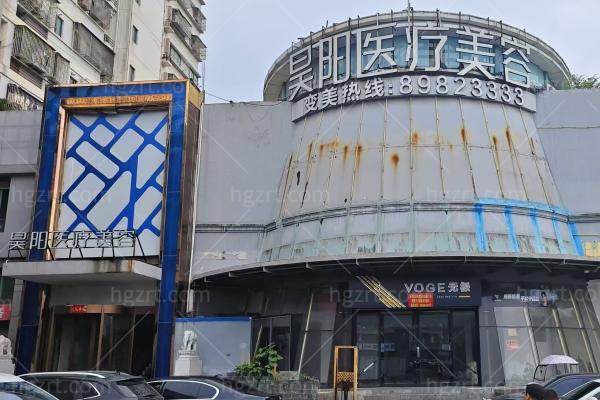 台州市黄岩昊阳医疗美容门诊部