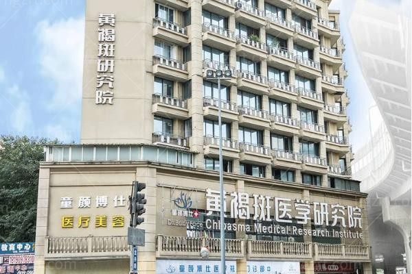 成都锦江童颜博仕医学祛斑门诊部