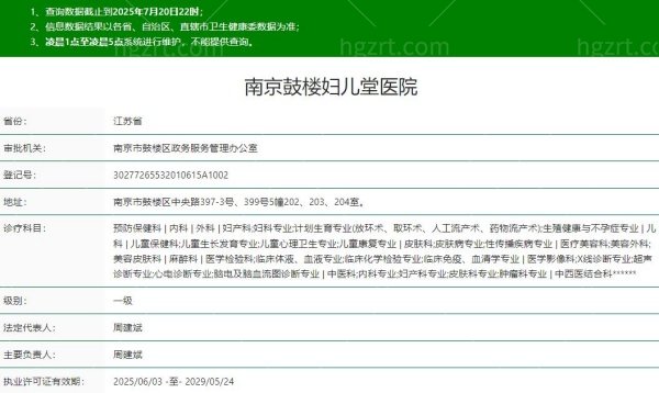南京鼓楼妇儿堂医院是正规医院吗