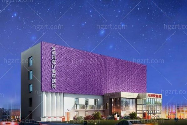 天津爱丽诺医疗美容正规吗？实地探访发现资质/医生名单/项目/环境等都证实正规