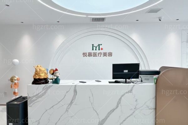 沈阳悦慕医疗美容正规吗？一篇文章讲透它的资质、项目和价格！