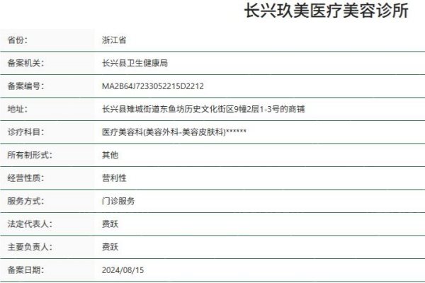 长兴玖美医疗美容诊所2.jpg