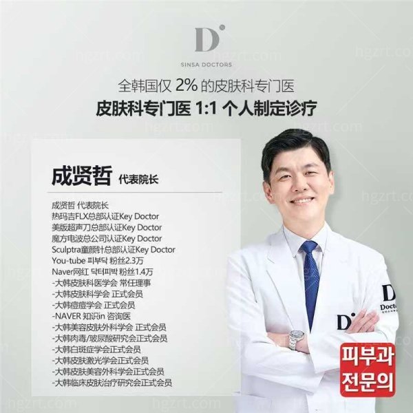 韩国Doctors新沙店成贤哲院长