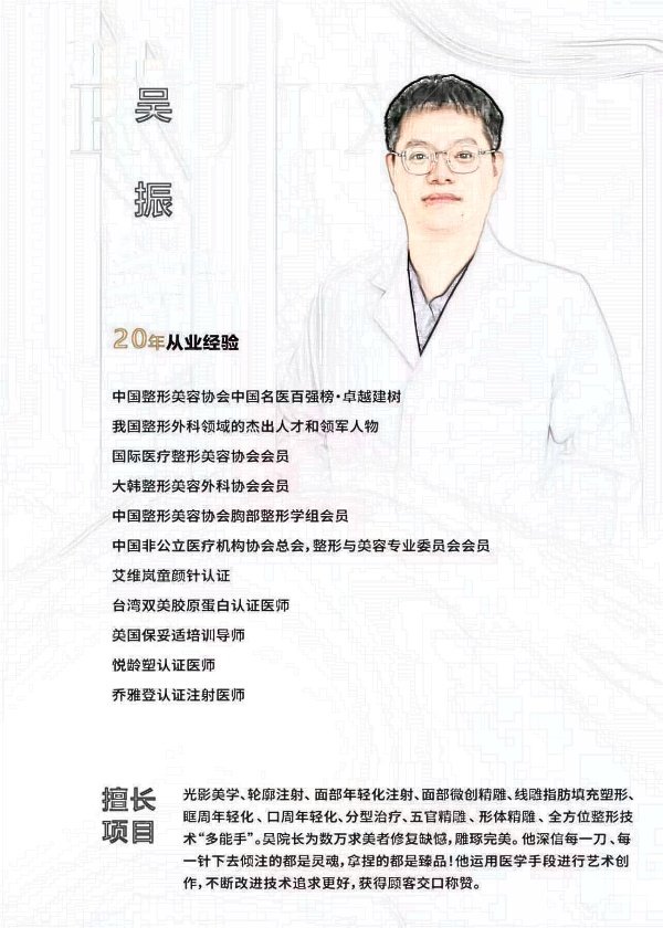 喀什唯晨医疗美容门诊部吴振医生个人简介