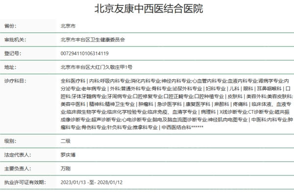 北京友康医院整形科怎么样