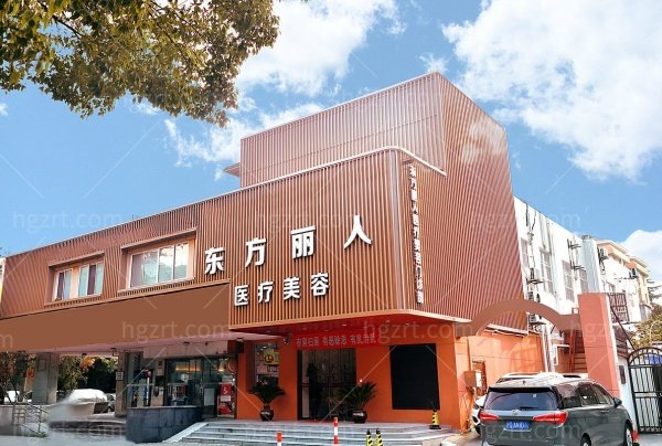 上海东方丽人整形医院耳朵整形多少钱？2025全新价目表公布！
