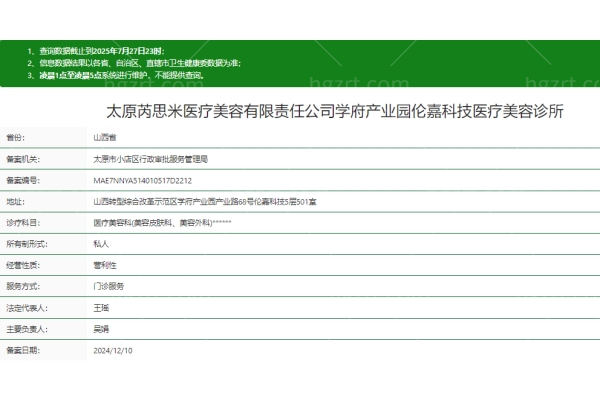 太原芮思米医疗美容诊所正规吗