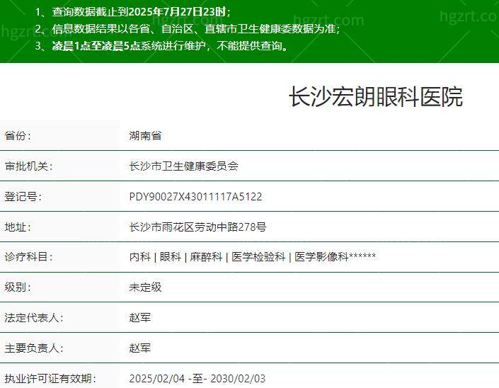 长沙宏朗眼科医院是正规医院吗