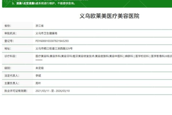 义乌欧莱美医疗美容医院_副本.jpg