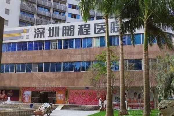 深圳鹏程整形医院做无痕筋膜提升多少钱