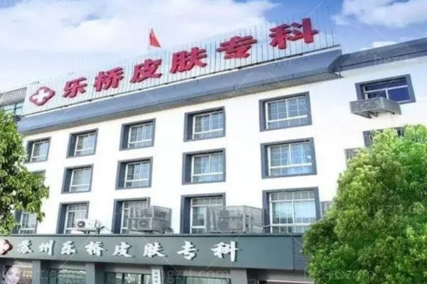 苏州乐桥皮肤收费好贵是谣言！一览价格表可知可靠附医生名单推荐
