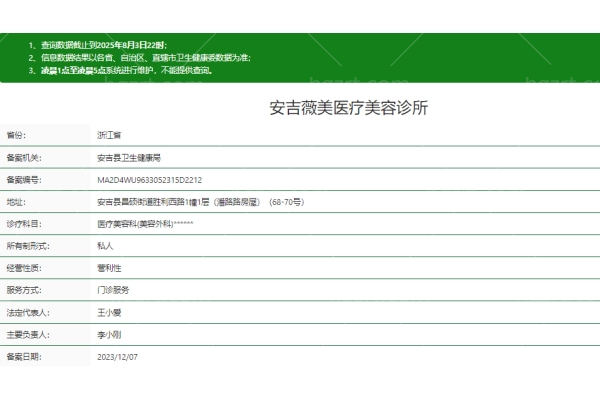 湖州安吉薇美医疗美容诊所正规吗