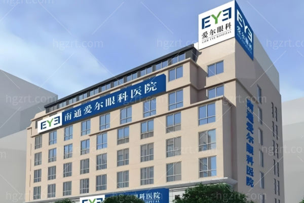 南通爱尔眼科医院怎么样?正规性、价格、技术一文说透！