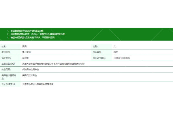 吴娟医生资质信息