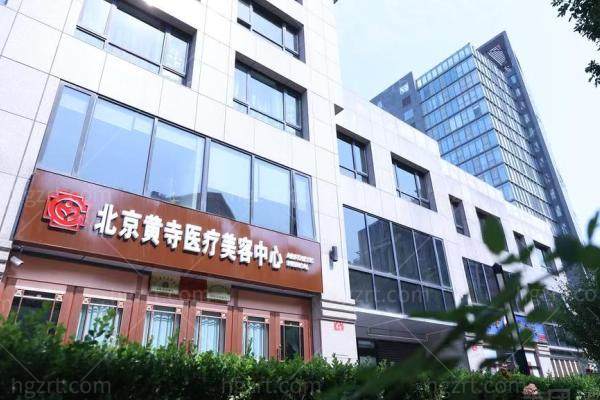 ​北京黄寺做拉皮手术：3种拉皮方案+杜太超李晓东亲诊妥了！
