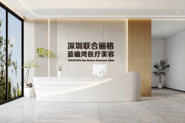 深圳联合丽格整形医院收费价格表