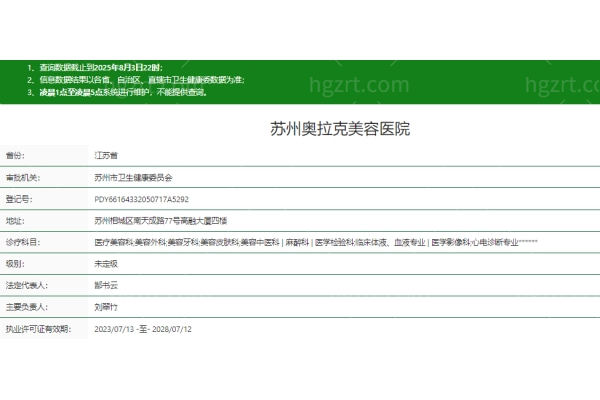 苏州奥拉克美容医院地址在哪