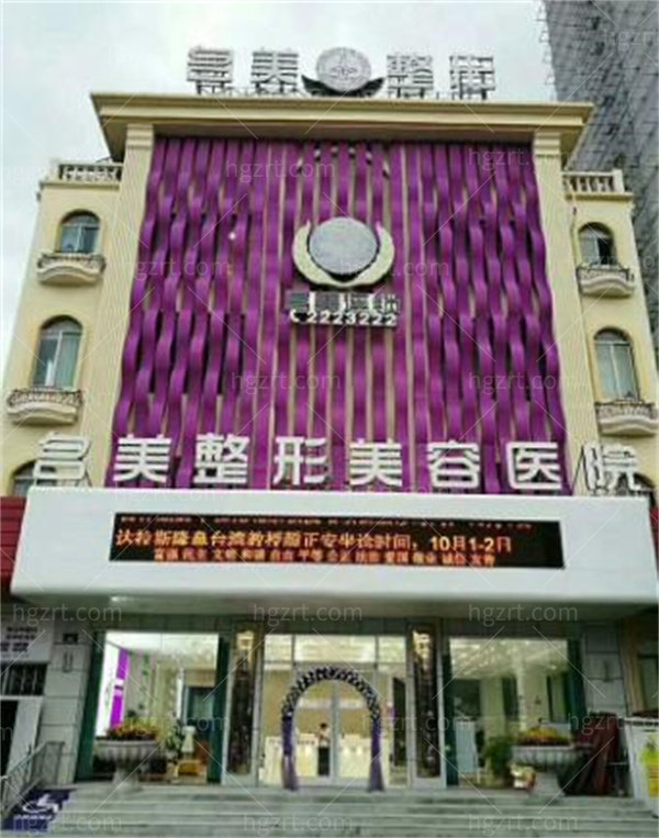 济宁名美整形医院怎么样