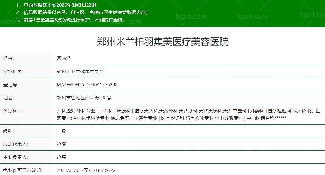 郑州米兰柏羽集美整形医院正规资质信息