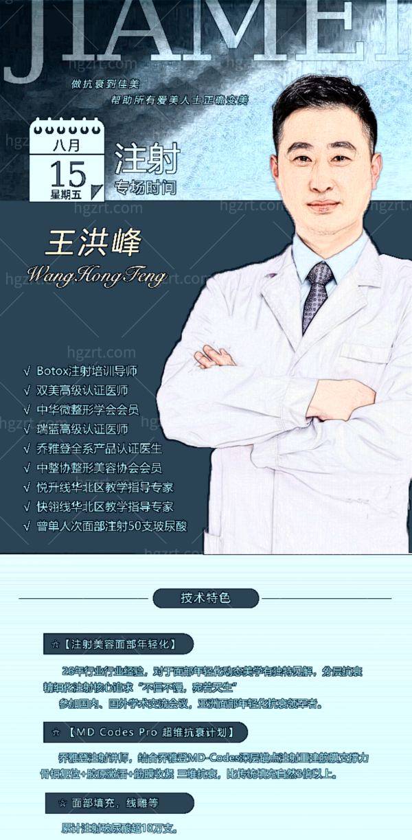 临汾佳美整形美容医院王洪峰医生