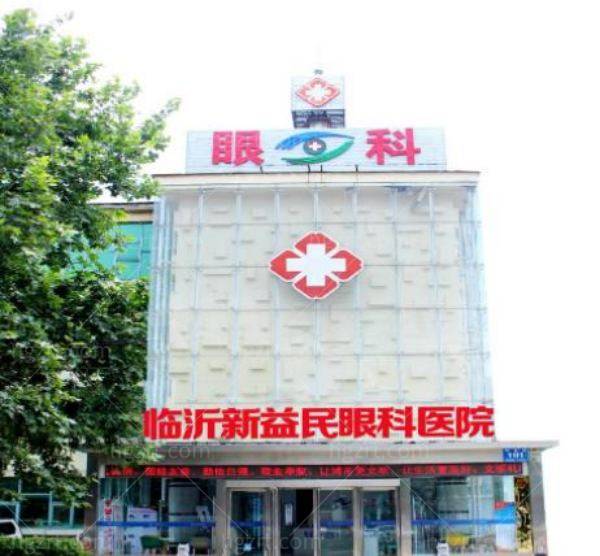 临沂新益民眼科医院地址在哪