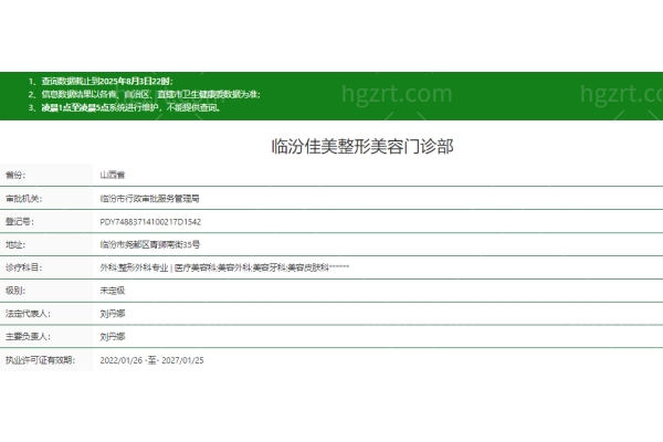 临汾佳美整形美容门诊部正规吗