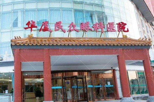 北京民众眼科医院收费标准2025更新:近视手术/白内障/青光眼等项目价格全说清！