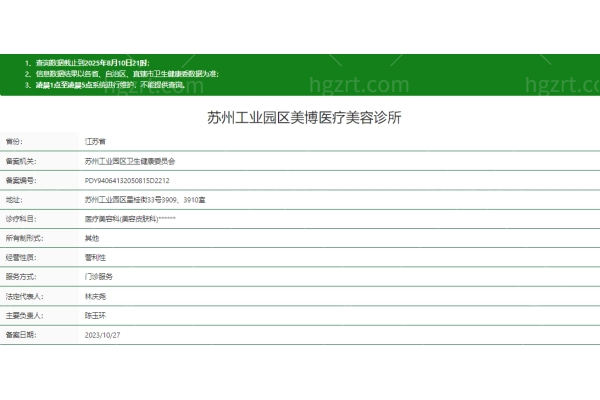 苏州工业园区美博医疗美容诊所正规吗