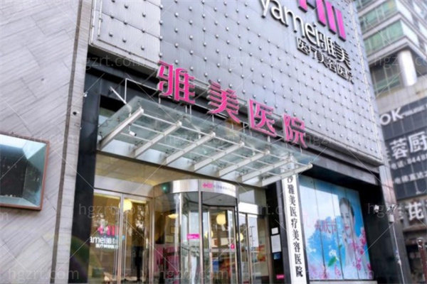 长沙雅美医疗美容医院怎么样