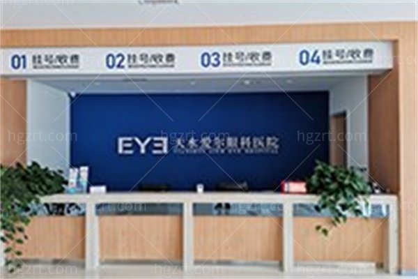 天水爱尔眼科医院收费高吗？2025新价格表曝光，院长坐诊项目详解！