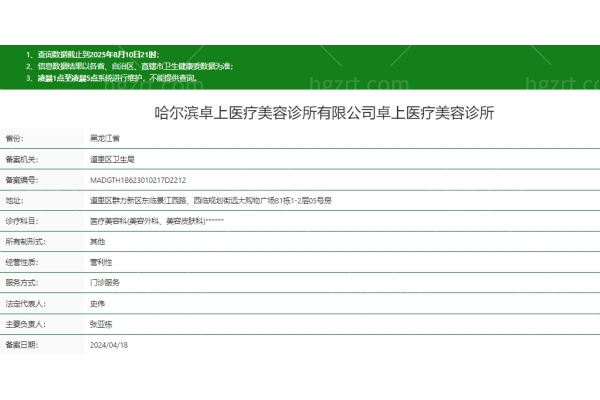 哈尔滨卓上医疗美容诊所地址在哪