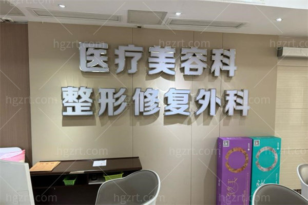 四川现代医院医疗美容科